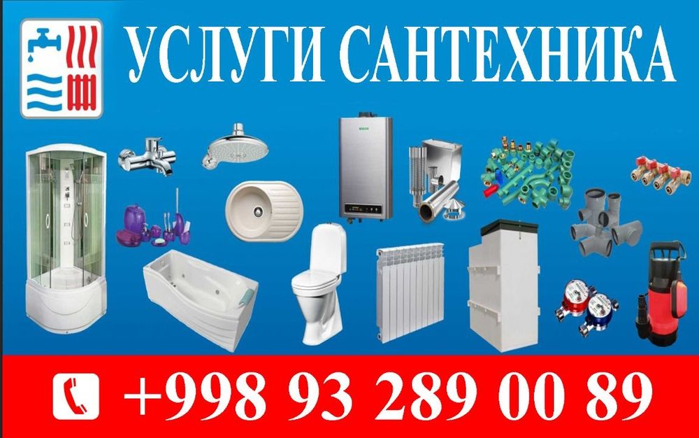 Профессионал Сантехника Хизматлари