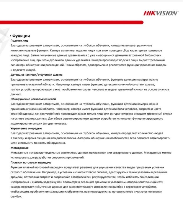 IP камера Hikvision