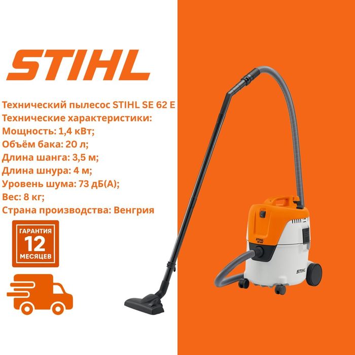 ORIGINAL Технический пылесос STIHL SE 62 E