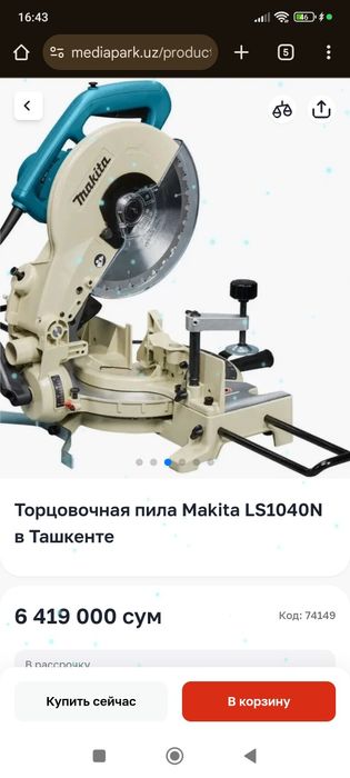 Тарцовачная пила Makita LS 1040