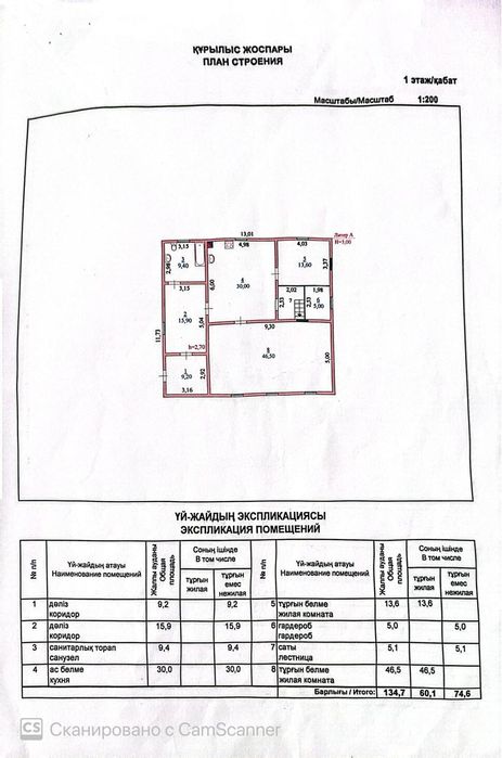 Продам дом в Маржанбулаке