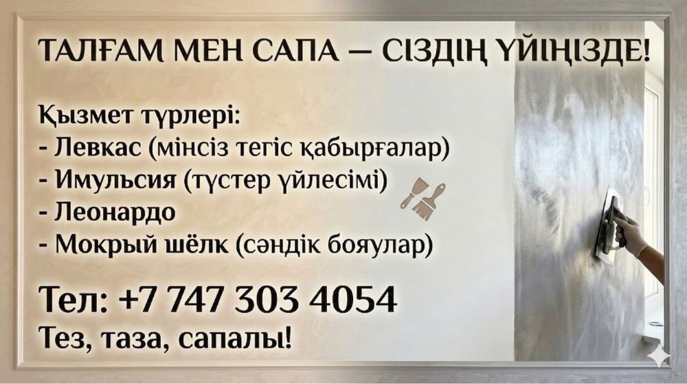 Ремонт отделка Тараз