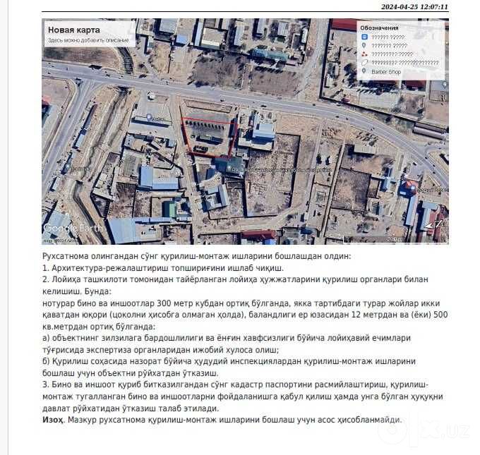 Продается участок под АЗС + АГЗС