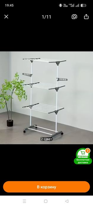 Сушилка для белья