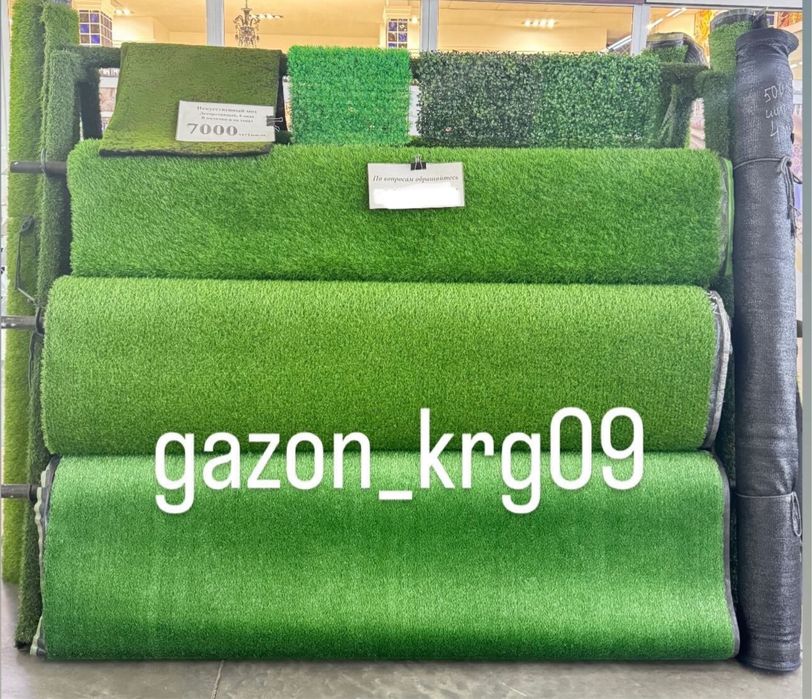 Искусственный газон