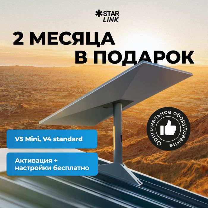 Starlink Mini — компактный интернет для вашего авто.