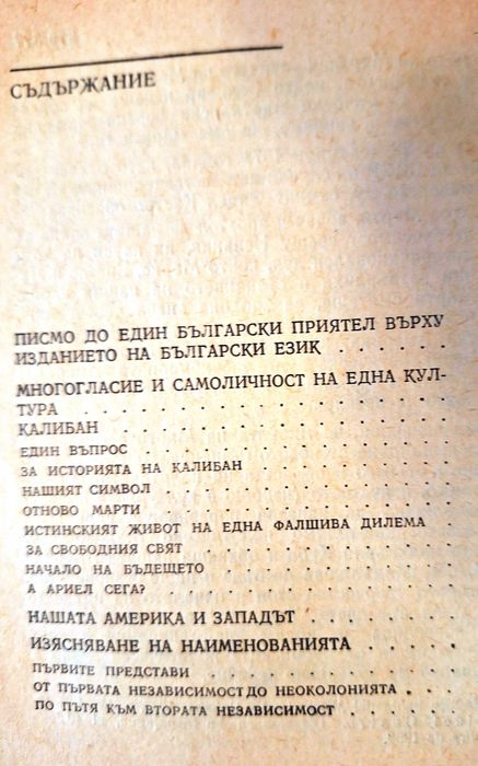 Калибан. Есета за латиноамериканската култура