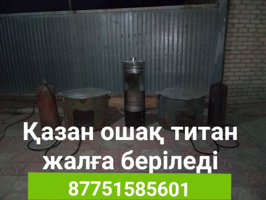Қазан ошақ титан