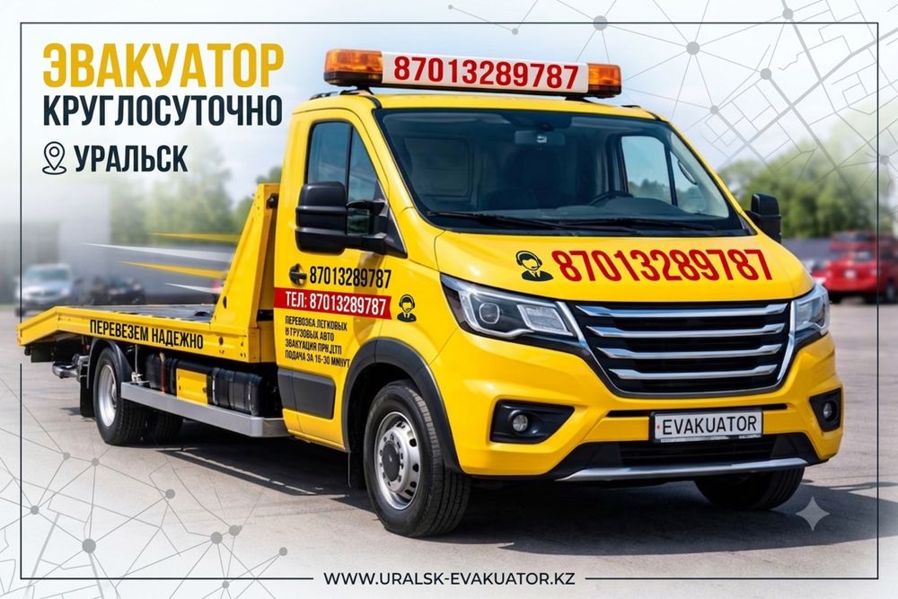 Услуги эвакуатора Атырау
