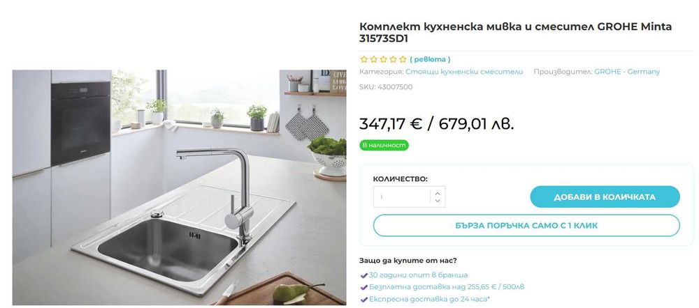 GROHE 31573SD1 - Комплект кухненска мивка K500 и смесител