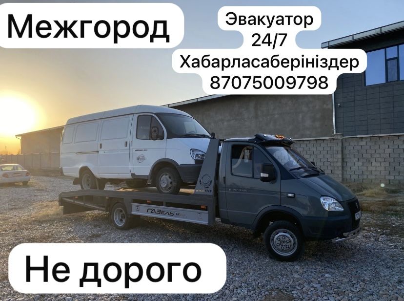 Эвакуатор Ебакуатор Портал