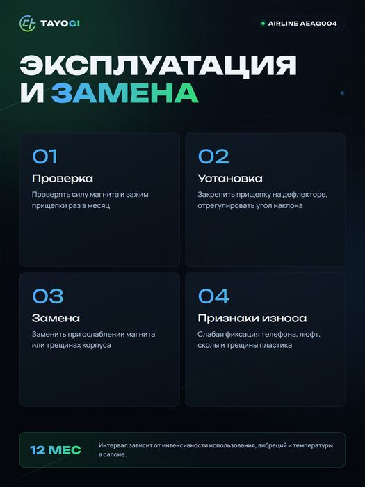 Держатель телефона для дефлектора Airline