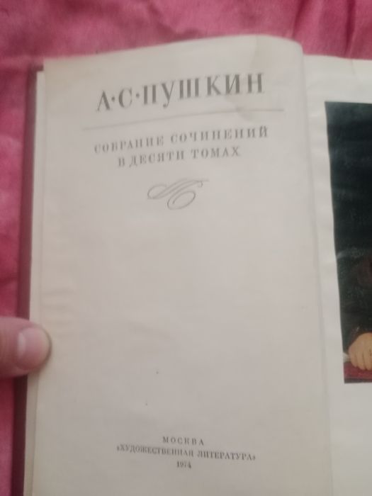 А. С. Пушкин собрание , из 6 томов