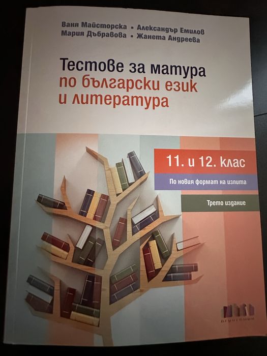 Учебници за 9, 10 и 11 клас