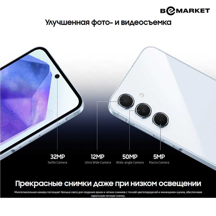 Samsung Galaxy A55 8/128 GB Iceblue