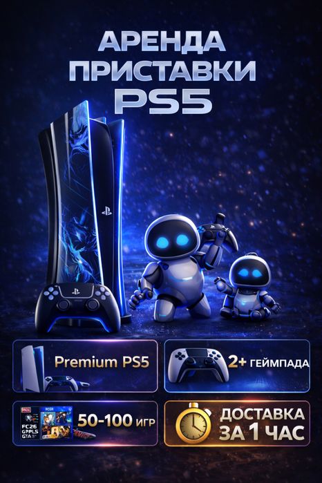 Аренда пс/ аренда сони/ аренда ps/ PS5 Sony5/ аренда sony/ fc26/ fifa