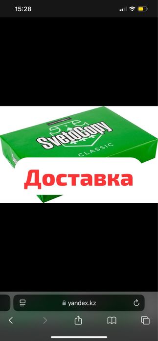 А4 Бумага с бесплатной доставкой