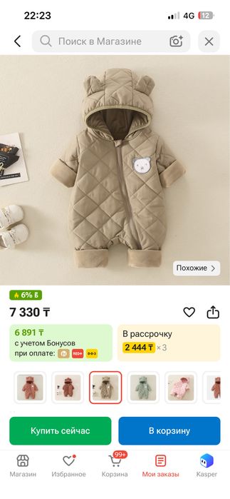 Детский осенний комбинезон