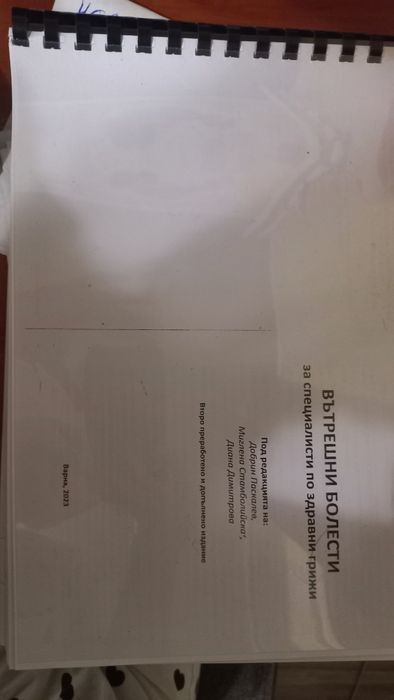 Учебници за мед.специалисти