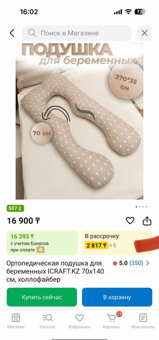 Продам подушку для беременных