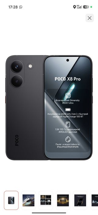 Poco ПОКО X8pro продается