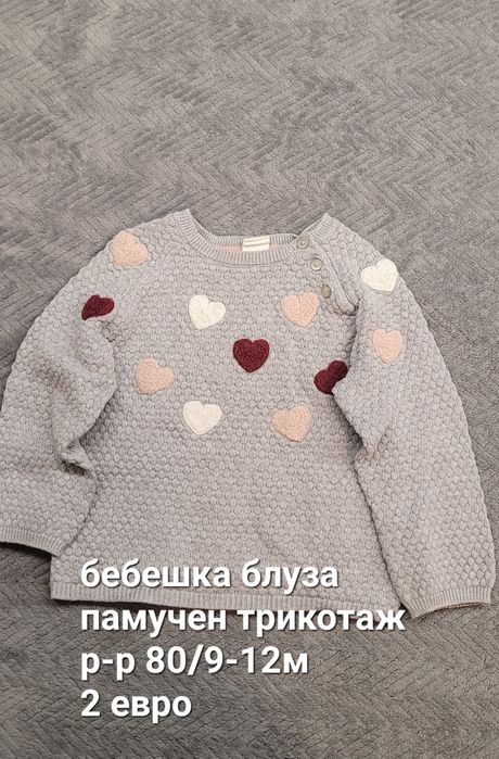 Детски/бебешки дрешки от 80 до 116см