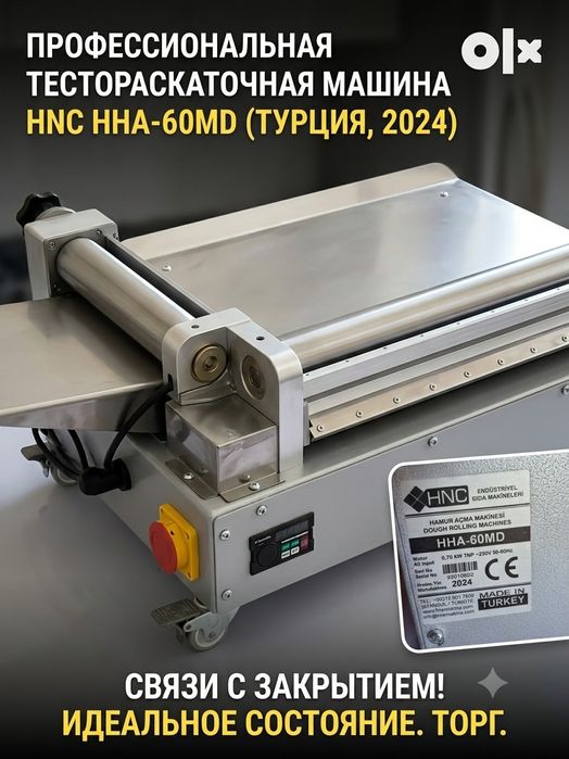 Тестораскатка 60 см, турецкий