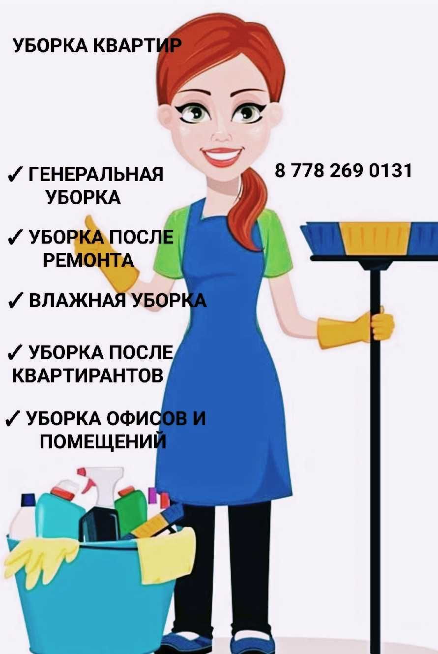 Уборка квартир,клининг - Уборка домов и коттеджей Астана на Olx