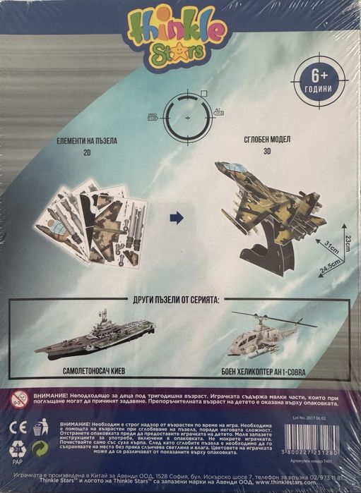 Детски 3D пъзел Thinkle Stars