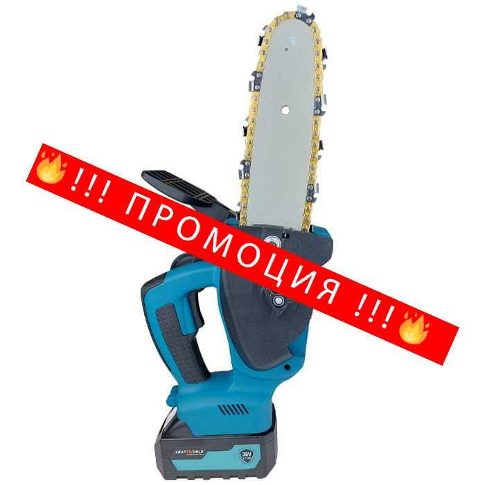 НЕМСКИ Акумулаторен Трион KraftRoyal 36V 8Ah + 2 Вериги + ЛЕД ФЕНЕР