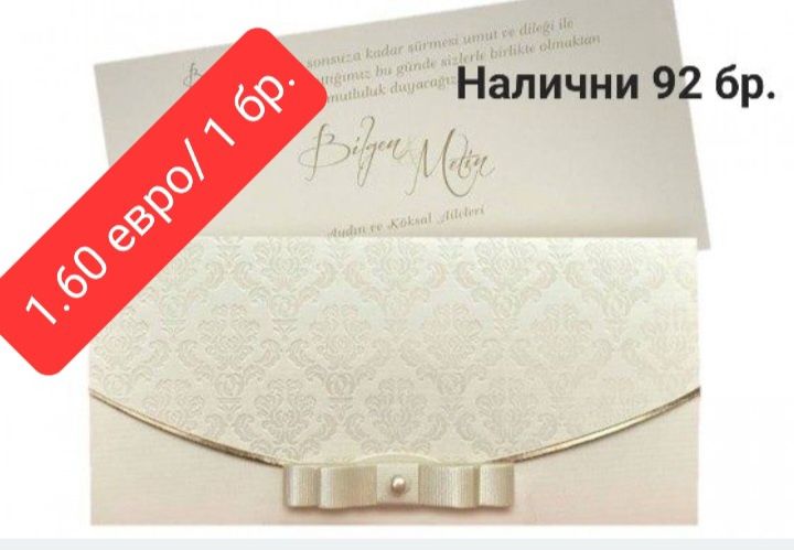 Не изпускайте!!! Луксозни Сватбени последни бройки!