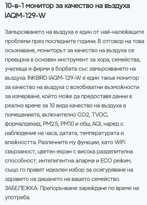 Уред за измерване качеството на въздуха