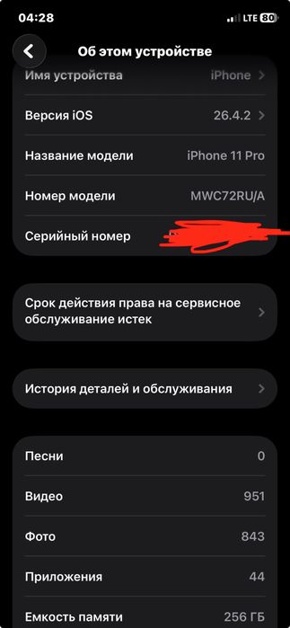 Iphone 11 pro Ru