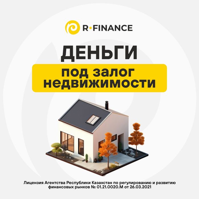 Займы под залог недвижимости