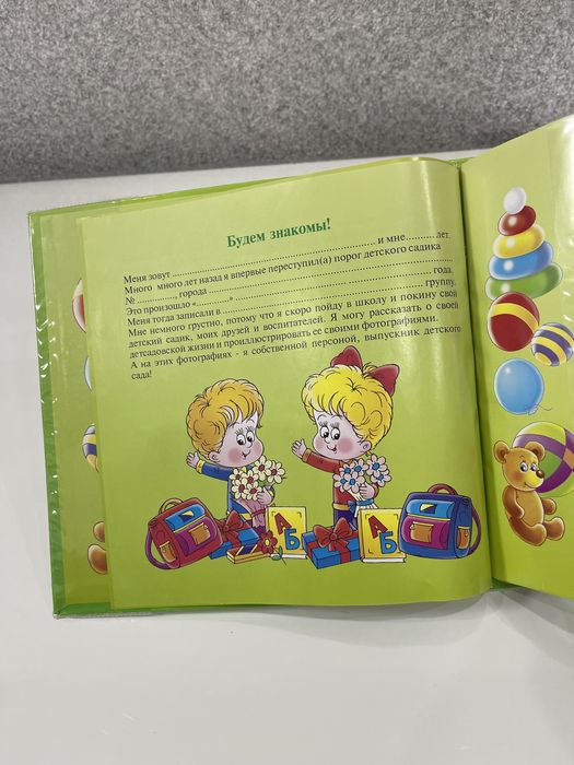 Фотокнига До свидания, детский сад!