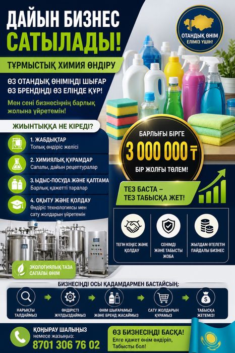 Дайын бизнес сатылады!