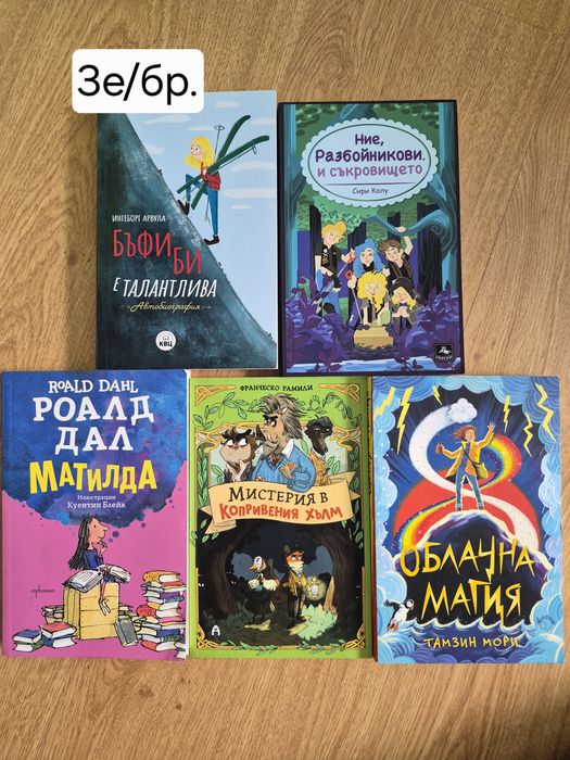 Детски книги и комикси