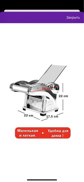 Лапшарезка тестораскатка