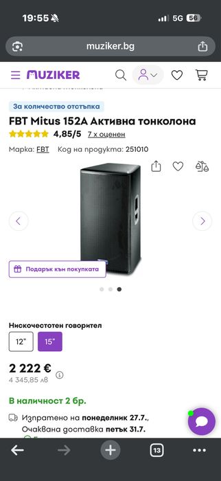 Активна система FBT