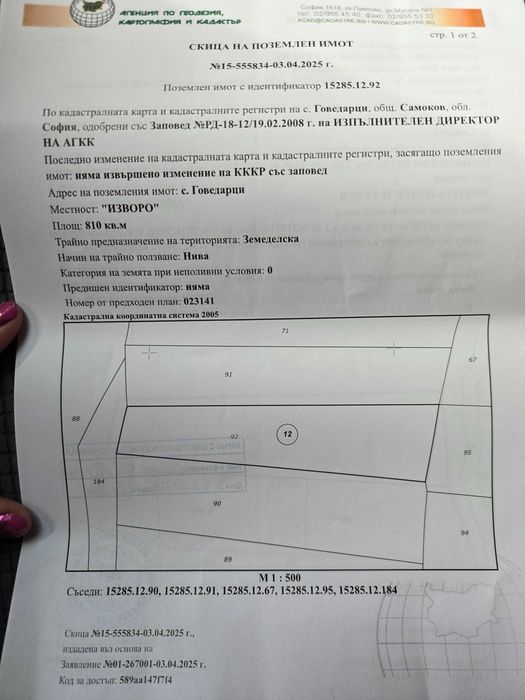 Продамам ниви село Говедарци