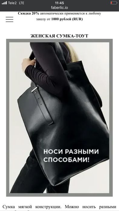 Сумка-тоут Фаберлик черная