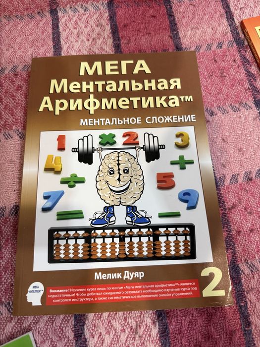 Мега арифметика набор книг