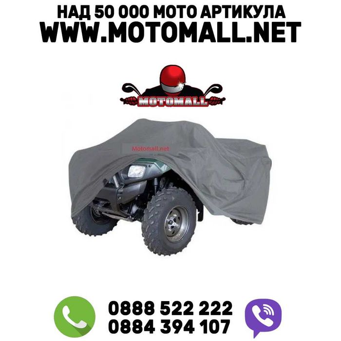 Шок цена! покривало за атв xl xxl размери мото водоустойчиво мото атв