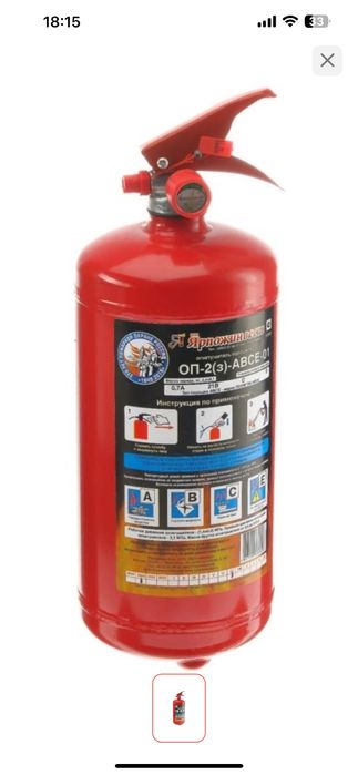 Огнетушитель автомобильный