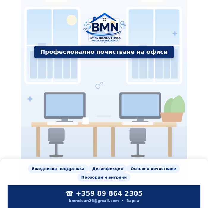Професионално почистване на домове, офиси и Airbnb – Варна