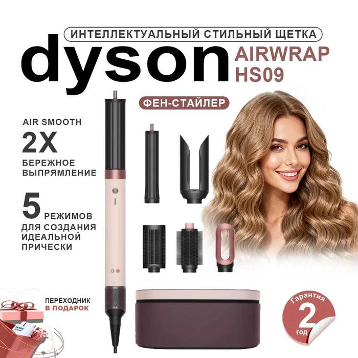 Dyson Airwrap Co-Anda2x HS09 Ceramik Pink  Предновогодняя Акция!