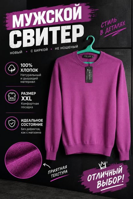 Продаю новый мужской свитер