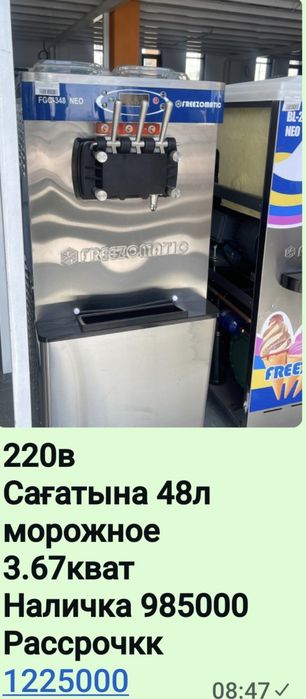 Мороженое апарат