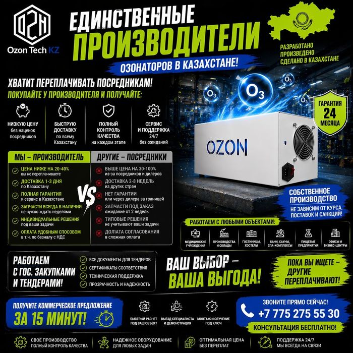 Станьте партнёром OzonTech.kz в странах ЕАЭС