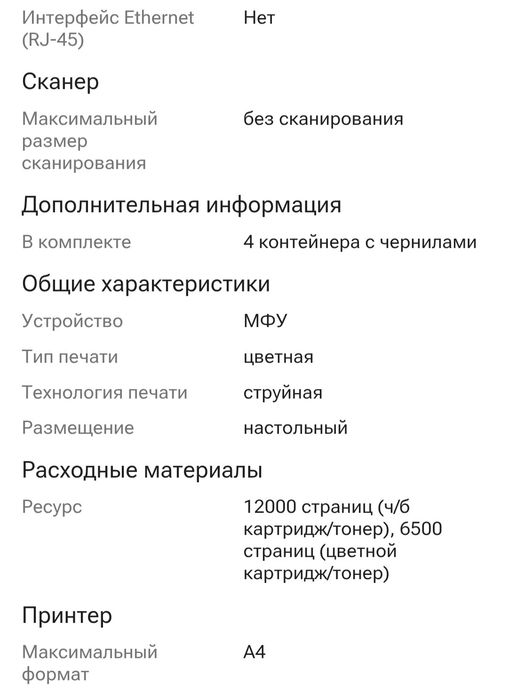 Принтер Цветной Epson L1250